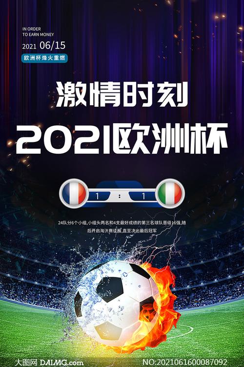 欧洲杯现场的中国广告（2021年欧洲杯中国广告）