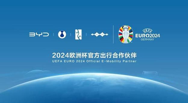 2021欧洲杯指定产品（2021欧洲杯合作品牌）