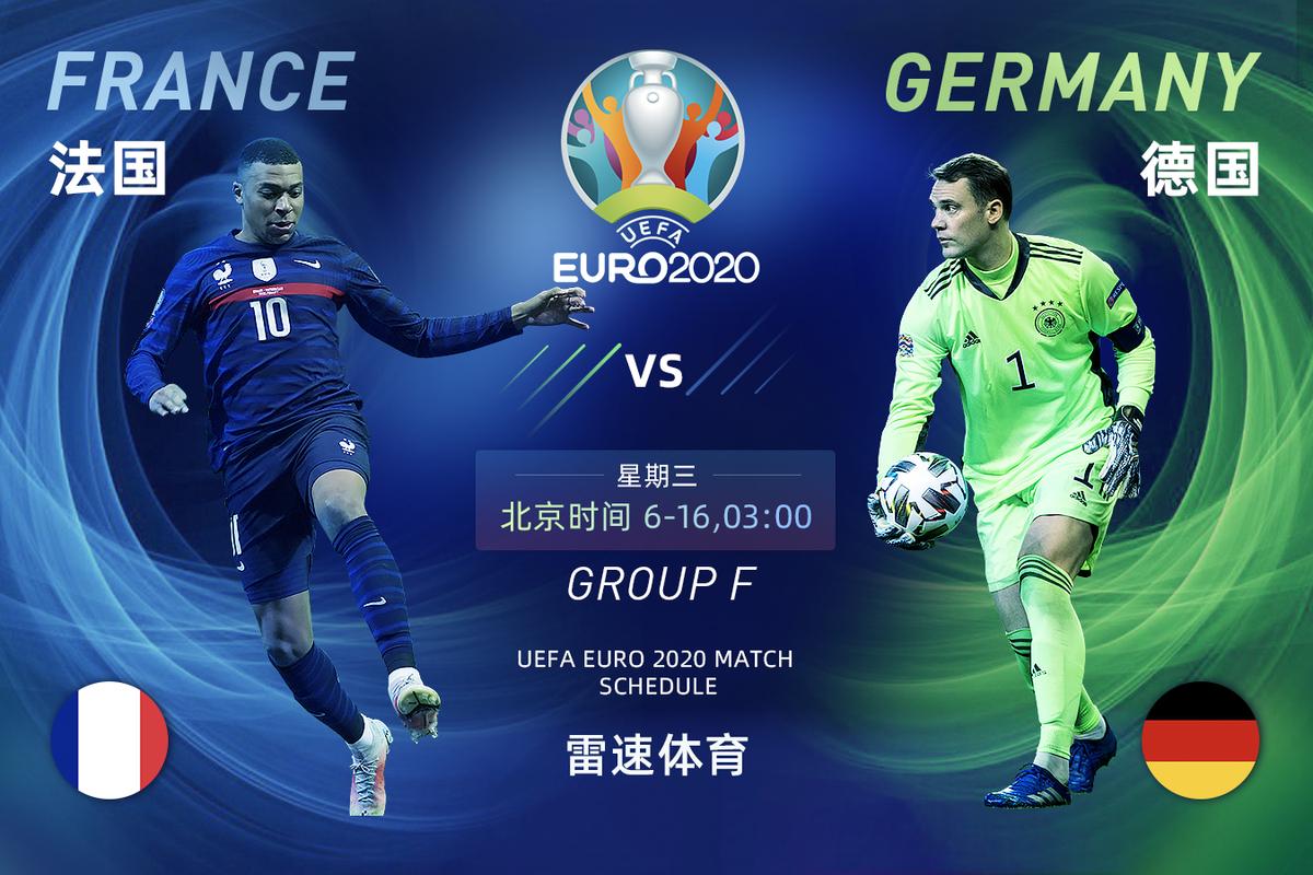 欧洲杯德国比法国好看（欧洲杯德国和法国谁厉害）