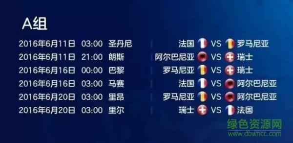2016年欧洲杯转播时间（我想看2016年欧洲杯）