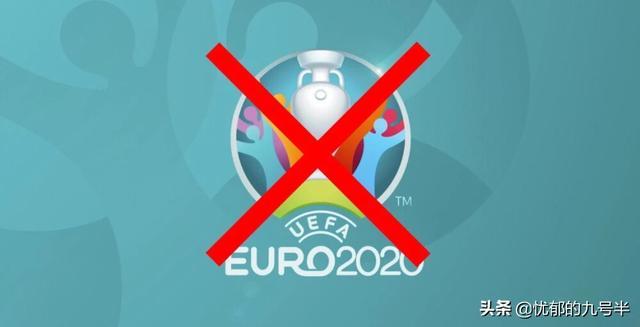 今年欧洲杯会取消嘛（今年欧洲杯会延迟吗）