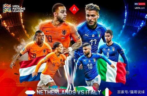 荷兰法国意大利同组欧洲杯（意大利荷兰欧国联）